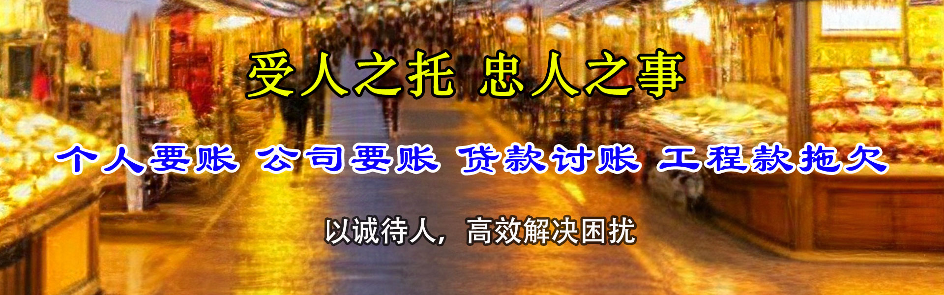 杏花岭讨钱公司